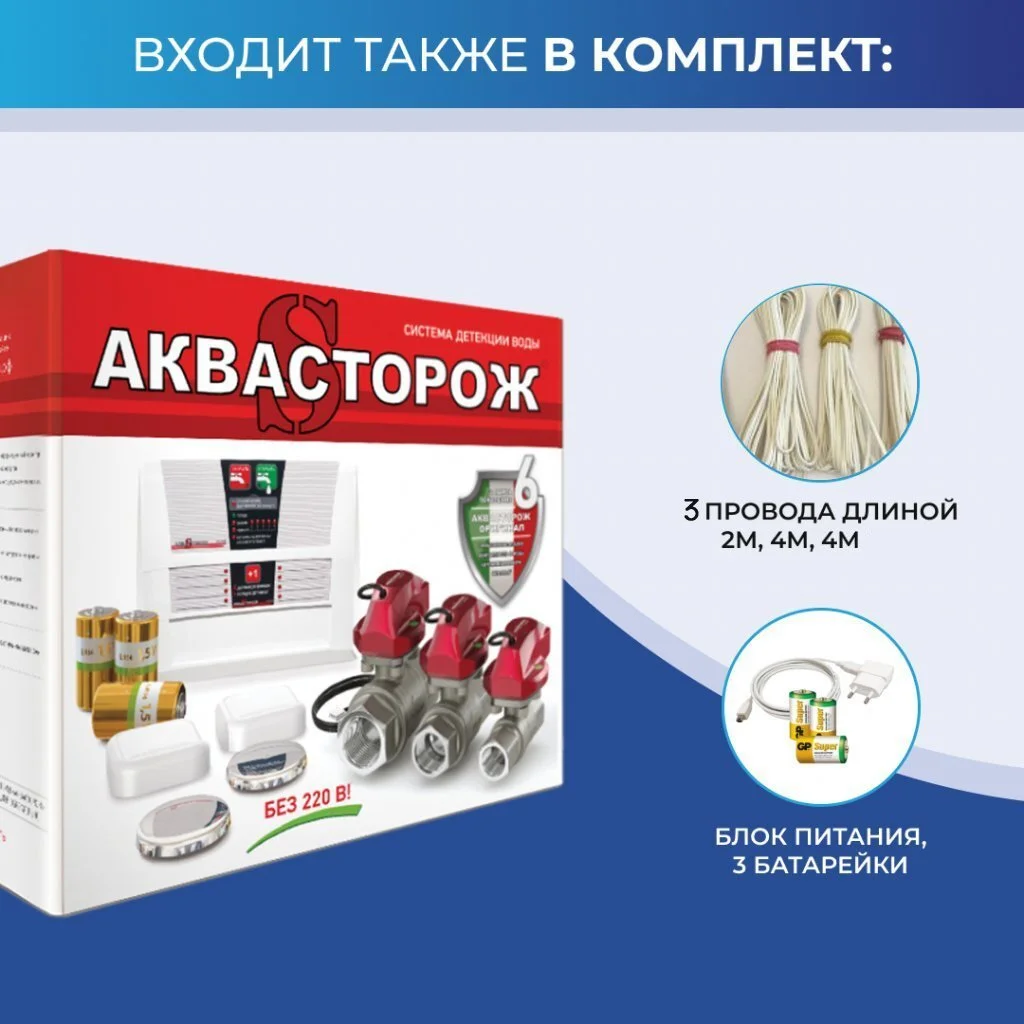 Комплектация Аквасторож