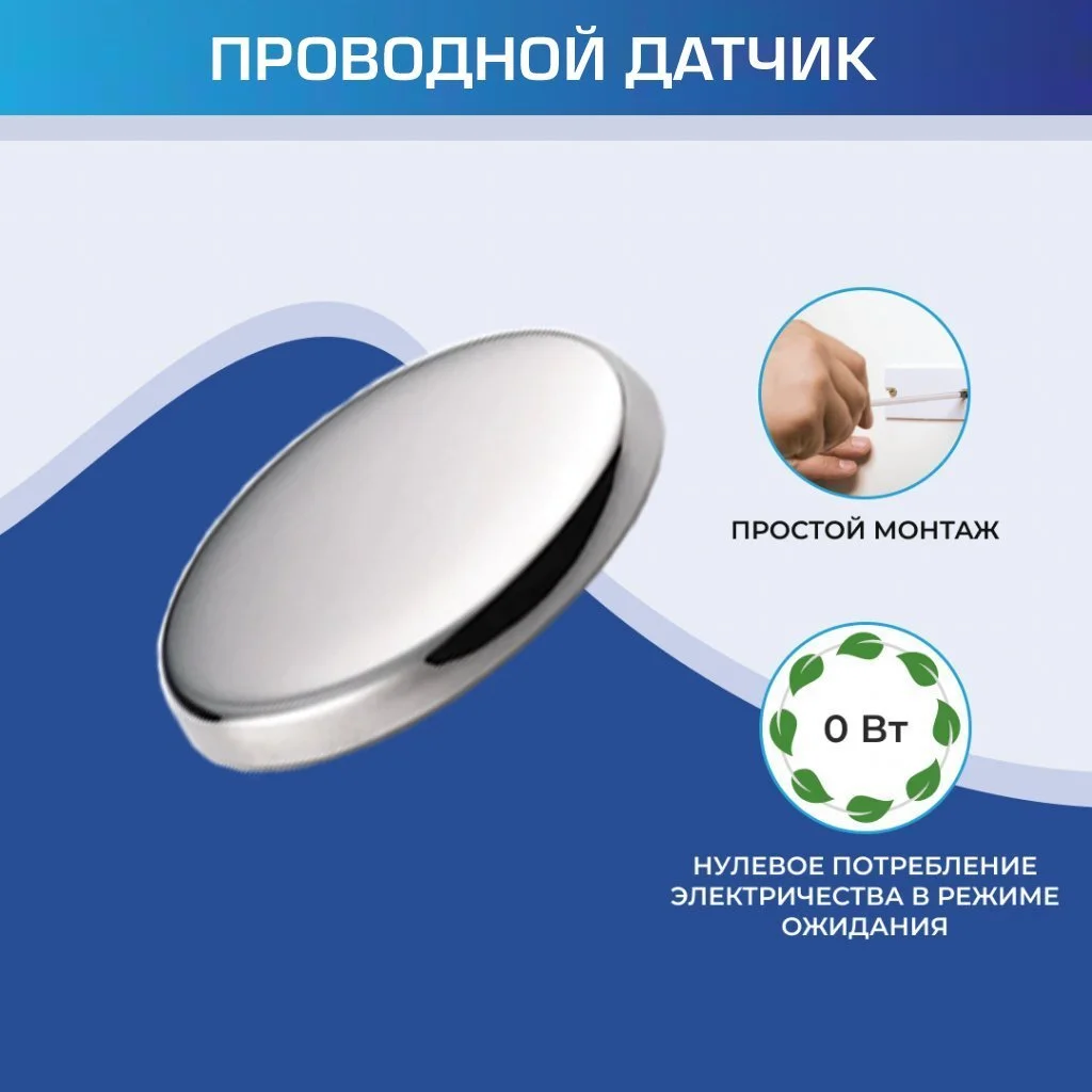 Проводной датчик Аквасторож