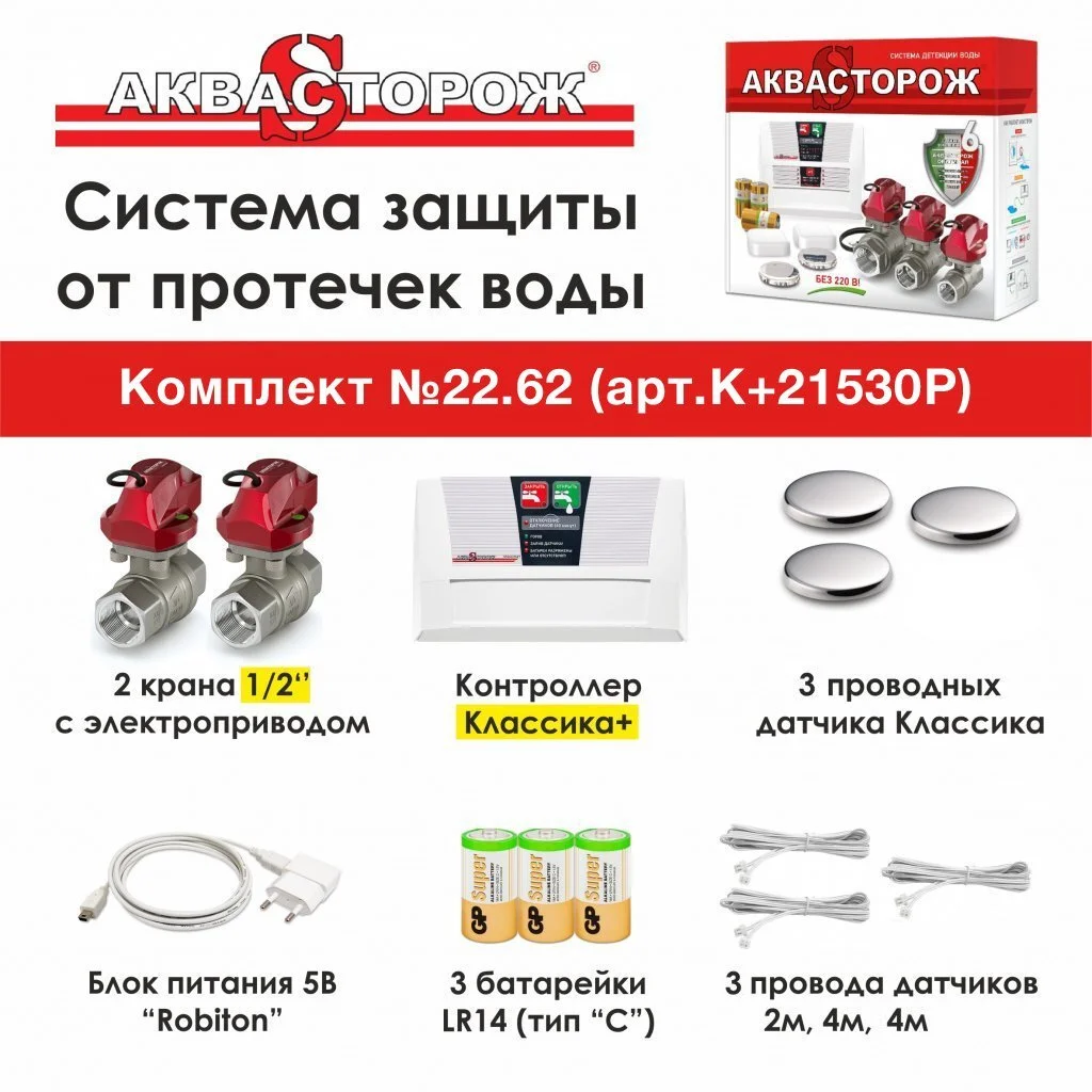 Комплект К21530Р-2