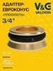 Адаптер "евроконус - плоскость" V&G VALOGIN 3/4" Адаптер "евроконус - плоскость" V&G VALOGIN 3/4"