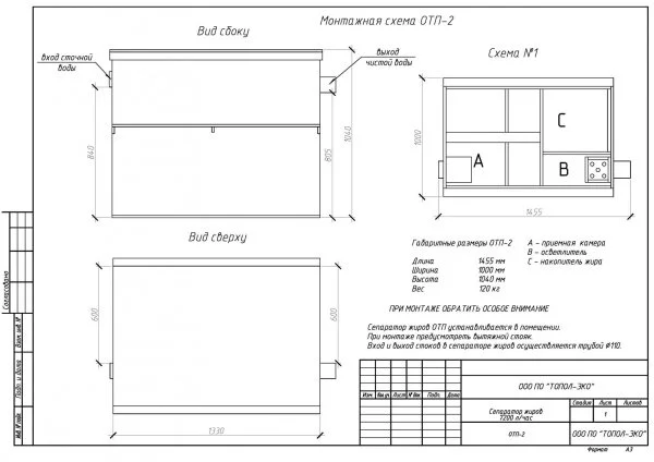 ᐉ Жироуловитель Топол-Эко Топполиум ОТП-2 ✔️ фото | ⏩ Progreem.by