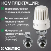 Комплект терморегулирующего оборудования для радиатора Valtec угловой 1/2"x3/4" Евроконус ᐉ Комплект терморегулирующего оборудования для радиатора Valtec угловой 1/2"x3/4" Евроконус ✔️ фото | ⏩ Progreem.by