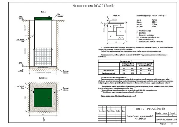 ᐉ Септик Топол-Эко ТОПАС-С 6 Лонг Пр ✔️ фото | ⏩ Progreem.by