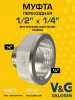 Переходник латунный V&G VALOGIN НхВ 1/2" x 1/4"