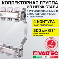 Коллектор из нержавеющей стали с регулировочными и балансировочными клапанами Valtec 1" х 4 вых. 3/4" Евроконус