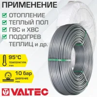ᐉ Труба из сшитого полиэтилена Valtec PEXa-EVOH 16x2,2 100 м ✔️ фото | ⏩ Progreem.by