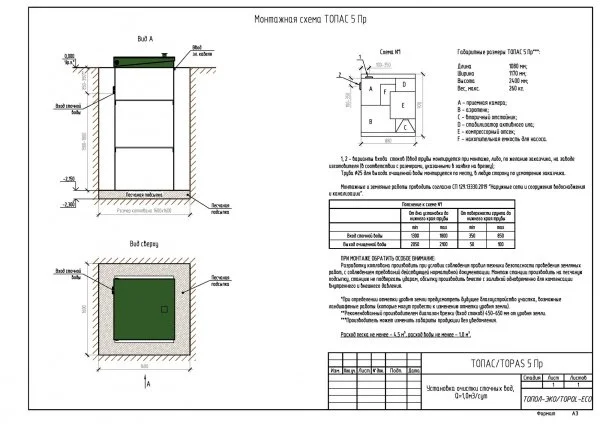 ᐉ Септик Топол-Эко ТОПАС 5 Пр ✔️ фото | ⏩ Progreem.by