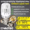 Ограничитель температуры Valtec прямого действия 1/2"x3/4" Евроконус, тип RTL