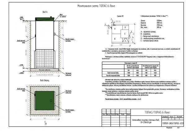 ᐉ Септик Топол-Эко ТОПАС 6 Лонг ✔️ фото | ⏩ Progreem.by