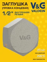 Заглушка резьбовая латунная V&G VALOGIN ВР 1/2"