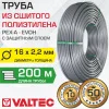Труба из сшитого полиэтилена Valtec PEXa-EVOH 16x2,2 200 м Труба из сшитого полиэтилена Valtec PEXa-EVOH 16x2,2 200 м
