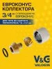 Евроконус коллекторный для труб из сшитого полиэтилена V&G VALOGIN 16x2,2 х 3/4”