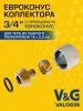 Евроконус коллекторный для труб из сшитого полиэтилена V&G VALOGIN 16x2,0 х 3/4” Евроконус коллекторный для труб из сшитого полиэтилена V&G VALOGIN 16x2,0 х 3/4”