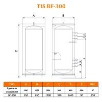 ᐉ Буферная емкость TIS BF300 ✔️ фото | ⏩ Progreem.by