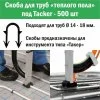 ᐉ Скоба для крепления трубы «теплого пола» под «Tacker» 45 мм (упаковка 500 шт.)  ✅ фото | Композитная компания ⭐ Progreem.by