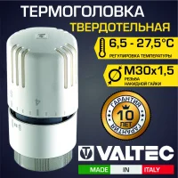 Термостатическая головка Valtec твердотельная М30x1,5 6.5-27.5 °C Термостатическая головка Valtec твердотельная М30x1,5 6.5-27.5 °C