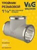 Тройник латунный V&G VALOGIN ВxВxВ 1 1/2"
