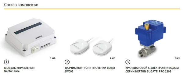ᐉ Система защиты от протечки воды Neptun Base Light 3/4" ✔️ фото | ⏩ Progreem.by