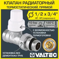 Клапан радиаторный Valtec прямой 1/2" x 3/4" Евроконус Клапан радиаторный Valtec прямой 1/2" x 3/4" Евроконус