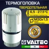 Термостатическая головка Valtec твердотельная М30x1,5 6.5-27.5 °C Термостатическая головка Valtec твердотельная М30x1,5 6.5-27.5 °C