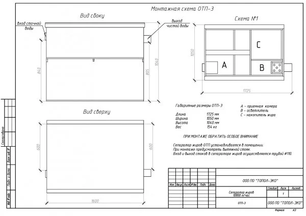 ᐉ Жироуловитель Топол-Эко Топполиум ОТП-3 ✔️ фото | ⏩ Progreem.by