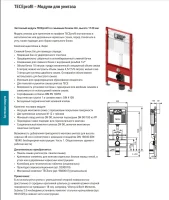 ᐉ Инсталяция для унитаза TECE 9300302 без кнопки ✔️ фото | ⏩ Progreem.by