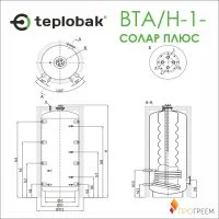 ᐉ Буферная емкость "Бак в баке" Теплобак ВТА/Н-1-Солар Плюс [1000/330 л] ✔️ фото | ⏩ Progreem.by