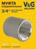Муфта латунная V&G VALOGIN соединительная ВхВ 3/4"