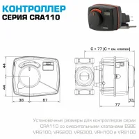 ᐉ Контроллер ESBE CRA111 Regulator ✔️ фото | ⏩ Progreem.by
