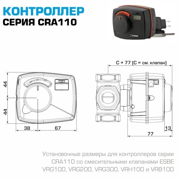 ᐉ Контроллер ESBE CRA111 Regulator ✔️ фото | ⏩ Progreem.by