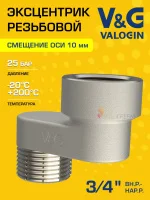 Эксцентрик латунный V&G VALOGIN BxН 3/4" x 10  Эксцентрик латунный V&G VALOGIN BxН 3/4" x 10