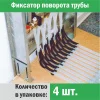 ᐉ Фиксатор поворота трубы d 14-18 под углом 90 градусов (упаковка 4 шт.)  ✅ фото | Композитная компания ⭐ Progreem.by