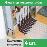 ᐉ Фиксатор поворота трубы d 14-18 под углом 90 градусов (упаковка 4 шт.) ✔️ фото | ⏩ Progreem.by