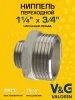 Ниппель латунный V&G VALOGIN переходной НхН 1 1/4" х 3/4"