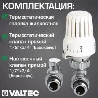 Комплект терморегулирующего оборудования для радиатора Valtec прямой 1/2"x3/4" Евроконус ᐉ Комплект терморегулирующего оборудования для радиатора Valtec прямой 1/2"x3/4" Евроконус ✔️ фото | ⏩ Progreem.by