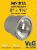 Муфта латунная V&G VALOGIN переходная ВхВ 2" х 1 1/4"