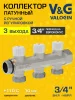 Коллектор латунный настроечный V&G VALOGIN 3/4" - 3 выхода х 3/4" «евроконус» Коллектор латунный настроечный V&G VALOGIN 3/4" - 3 выхода х 3/4" «евроконус»