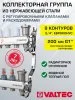 Коллектор из нержавеющей стали с регулирующими клапанами и расходомерами Valtec 1", 9 выходов x 3/4", "евроконус"
