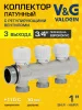 Коллектор латунный распределительный V&G VALOGIN 3 выхода, "евроконус" 1" - 3 выхода х 3/4" «евроконус» Коллектор латунный распределительный V&G VALOGIN 3 выхода, "евроконус" 1" - 3 выхода х 3/4" «евроконус»