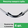 Фиксатор поворота трубы d 20 под углом 90 градусов (упаковка 4 шт.) ᐉ Фиксатор поворота трубы d 20 под углом 90 градусов (упаковка 4 шт.)  ✅ фото | Композитная компания ⭐ Progreem.by