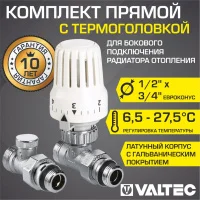 Комплект терморегулирующего оборудования для радиатора Valtec прямой 1/2"x3/4" Евроконус Комплект терморегулирующего оборудования для радиатора Valtec прямой 1/2"x3/4" Евроконус