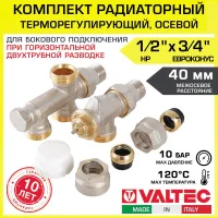 Комплект терморегулирующего оборудования для радиатора Valtec 1/2"x3/4" Комплект терморегулирующего оборудования для радиатора Valtec 1/2"x3/4"