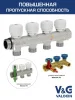 ᐉ Коллектор латунный распределительный V&G VALOGIN 4 выхода 3/4" - 4 выхода х 1/2" VG-901403 ✅ фото | V&G VALOGIN ⭐ Progreem.by