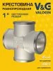 Крестовина латунная V&G VALOGIN ВхВ 1"