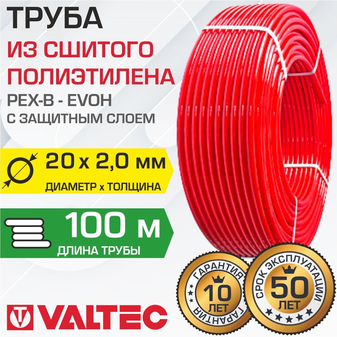 Труба из сшитого полиэтилена Valtec PEX-EVOH 20x2,0 100 м
