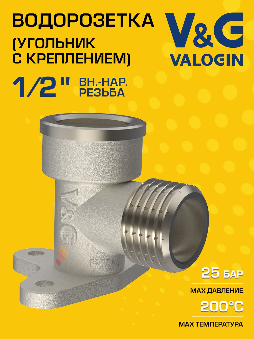 Угольник латунный V&G VALOGIN с креплением ВxН  (водорозетка)  1/2"