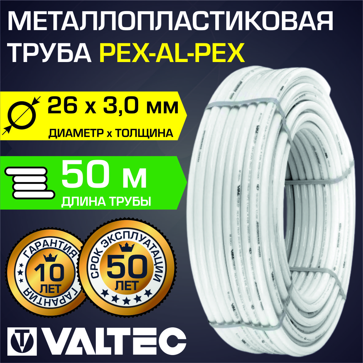 Металлопластиковая труба Valtec Pex-AL-Pex 26x3,0 мм, 50 м