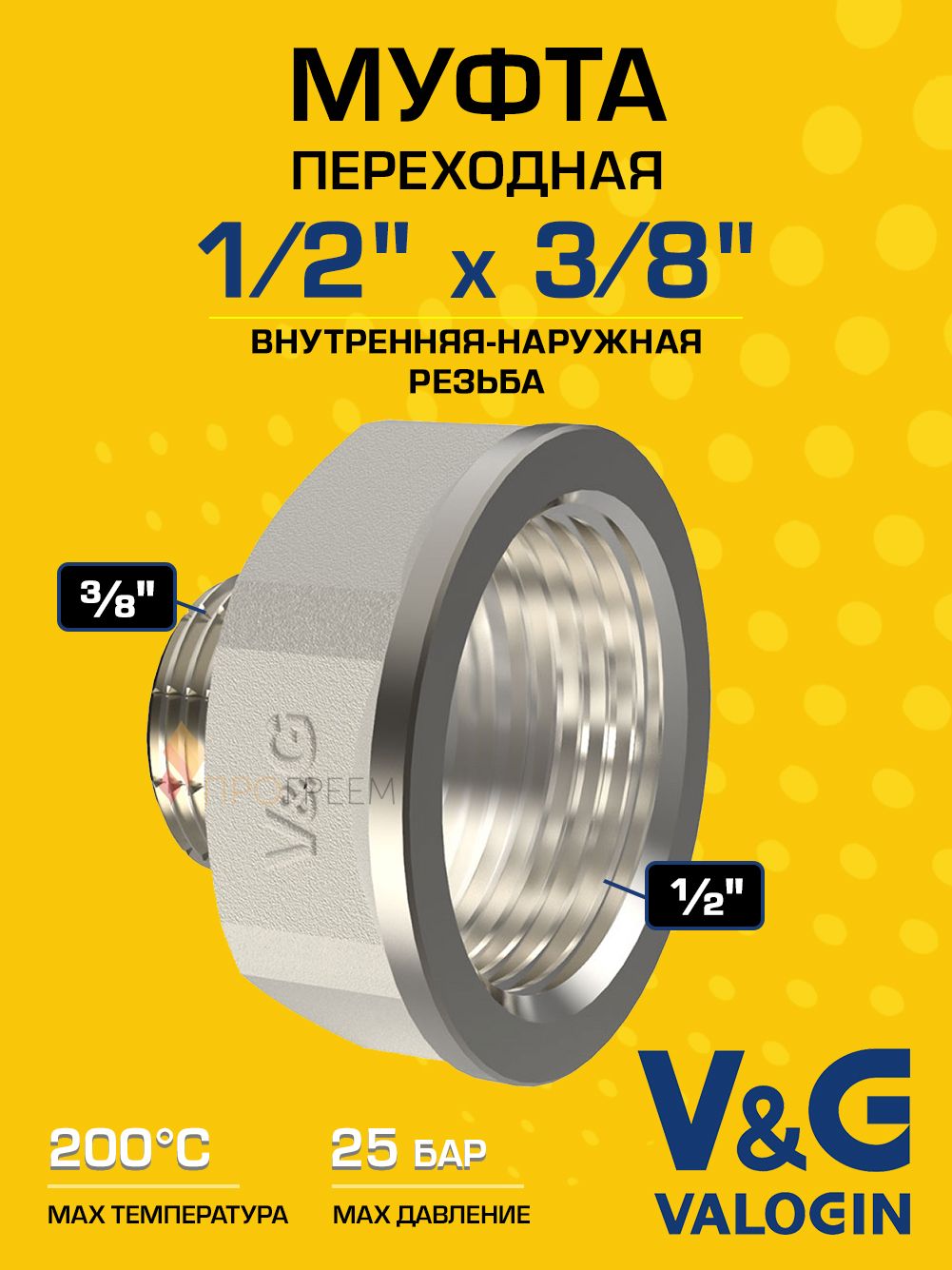 Переходник латунный V&G VALOGIN НхВ 1/2" x 3/8"