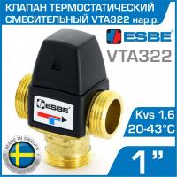 Термостатический клапан ESBE VTA322 20-43°C, Kvs 1,6 нар. р.