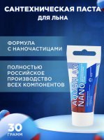Паста сантехническая для льна Aquaflax nano, 30 г (тюбик)